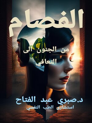 cover image of الفصام